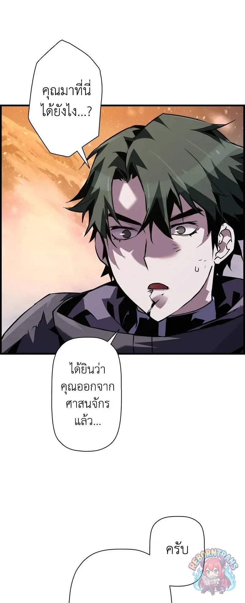 Necromancer_s Evolutionary Traits ตอนที่ ตอนที่ 116 รูปที่ 46