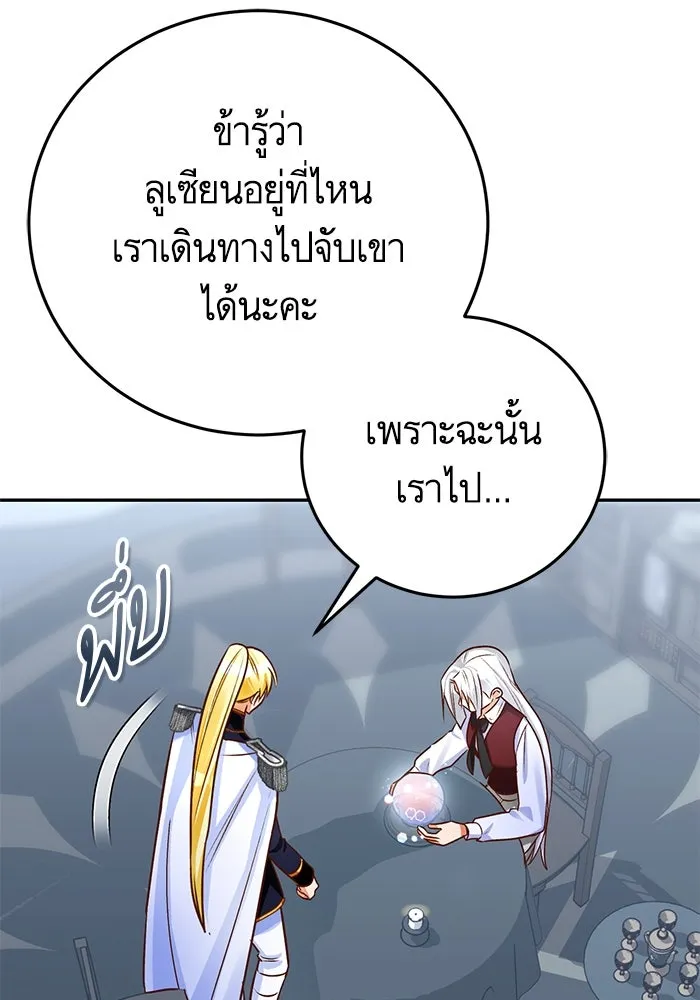 บุตรีดยุกขอไม่แต่งงานbrกับหนุ่มในฝัน ตอนที่ 84 รูปที่ 116