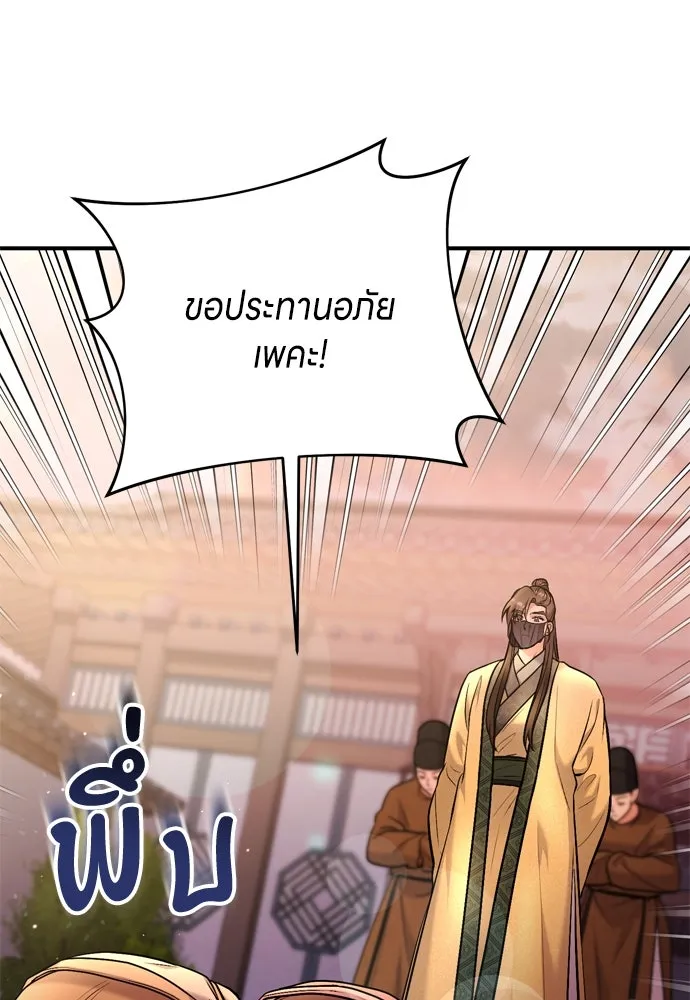 ข้าเนี่ยนะเป็นพระสนม ตอนที่ 16 นายพลผู้ตอบแทนบุญคุณ รูปที่ 116