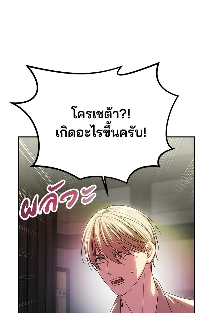 เกมรักจับสามี ตอนที่ 78 รูปที่ 139