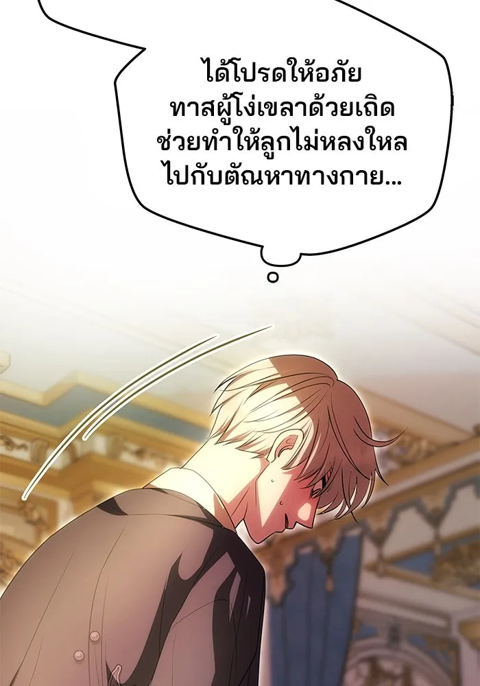 เกมรักจับสามี ตอนที่ 16 รูปที่ 124