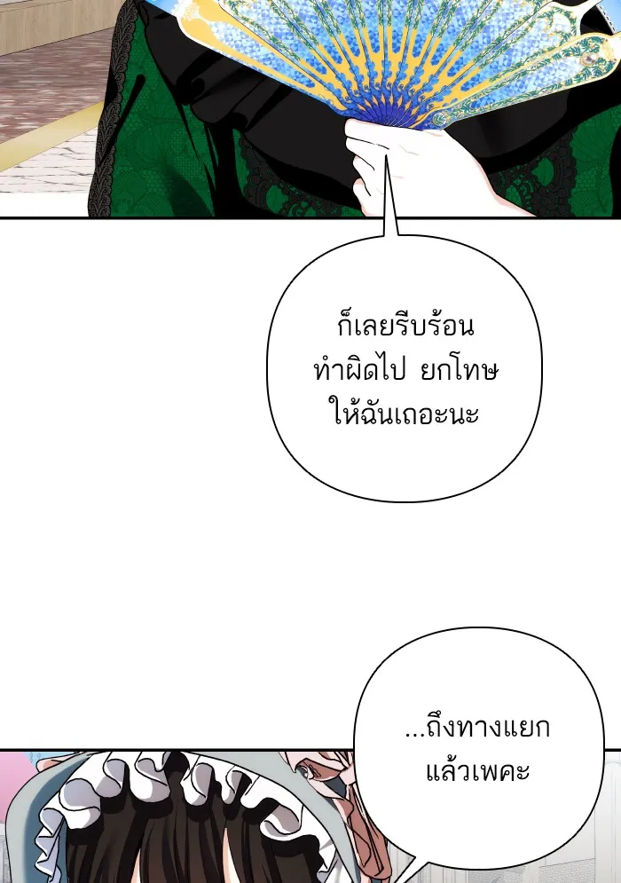 บุตรสาวของดยุกปีศาจ ตอนที่ 65 รูปที่ 37