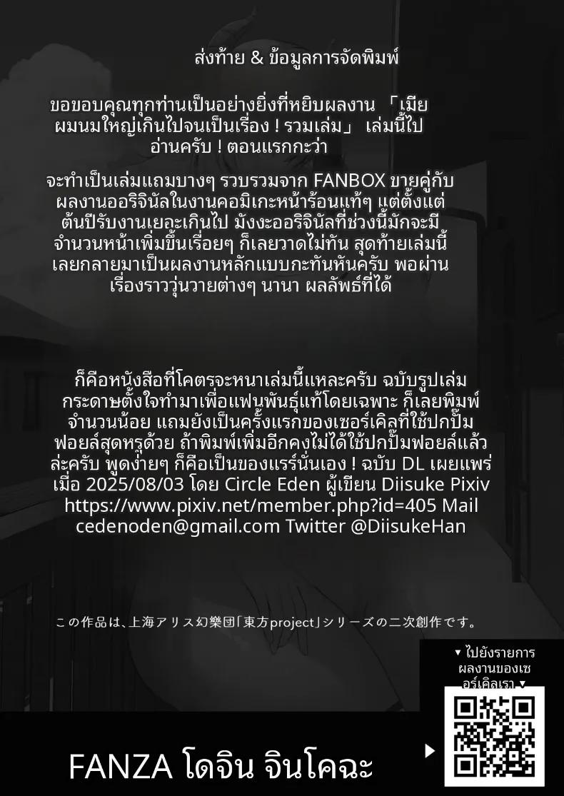Doujin-Lc- อ่าน โดจิน มังฮวา เกาหลี ญี่ปุ่น จีน แปลไทย เพราะภรรยาผมที่หน้าอกใหญ่เกินไป (Diisuke) (Touhou Project) ตอนที่ 1 2 3 4 5 6 7 8 9 10 11 12 13 14 ฟรี ไม่มีโฆษณา อ่าน โดจิน Manhwa เกาหลี ญี่ปุ่น จีน เรามีครบ คัดมาให้เน้นๆ โดจิน 18+ รับประกันความฟินโดย  Doujin Lc