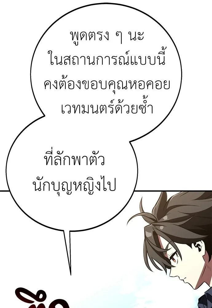 ไอ้เพลเยอร์นั่น ฉันฆ่ามันเอง ตอนที่ 91 รูปที่ 98