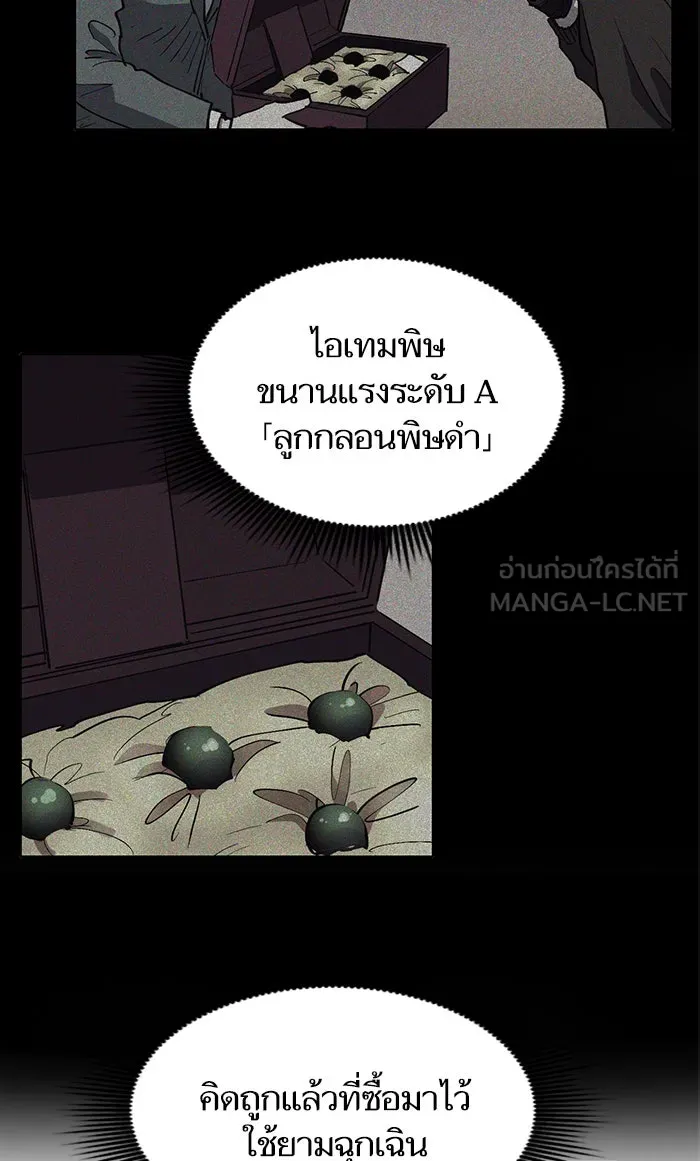 My S-Class Hunters ตอนที่ 11 พลังตื่น รูปที่ 15