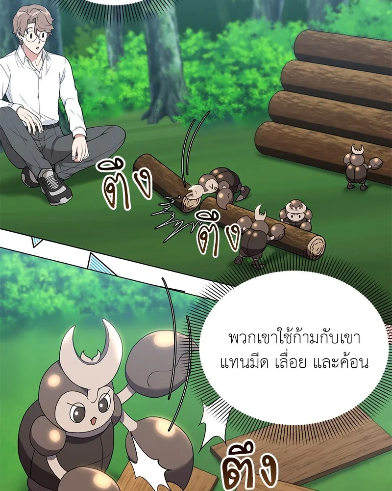 คนสวนโลกฮันเตอร์ ตอนที่ 45 รูปที่ 43