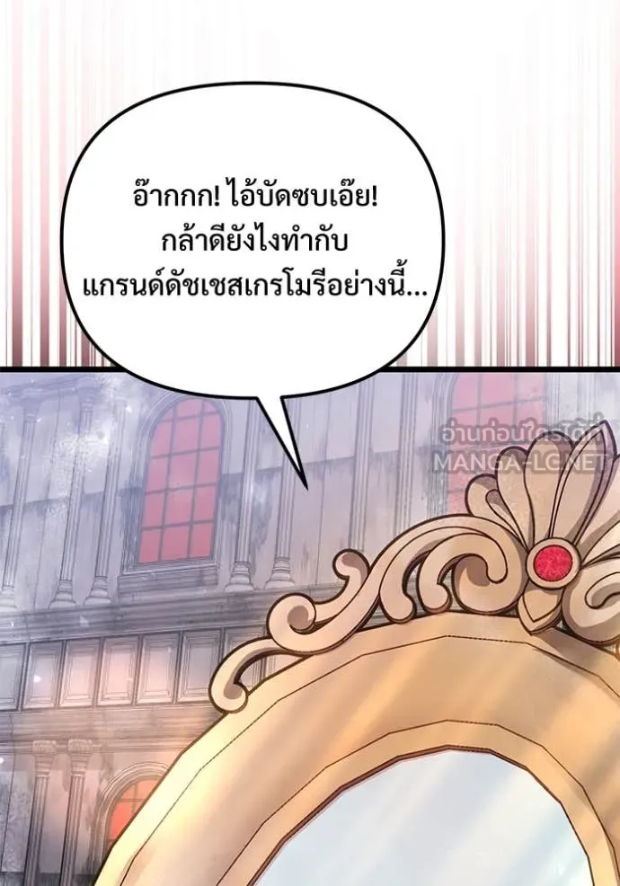 อัศวินดำล่าท้าเวลา ตอนที่ 108 รูปที่ 97