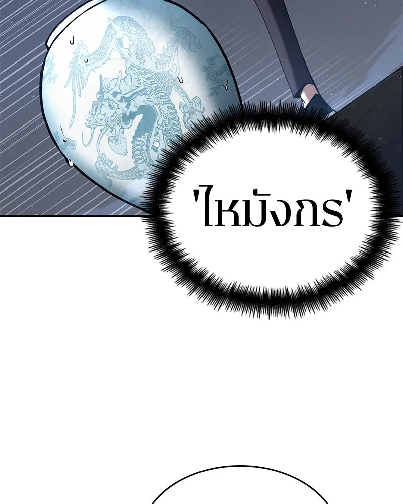 Omniscient Reader อ่านชะตาวันสิ้นโลก ตอนที่ 15 โลกที่ไร้ราชา (2) รูปที่ 26