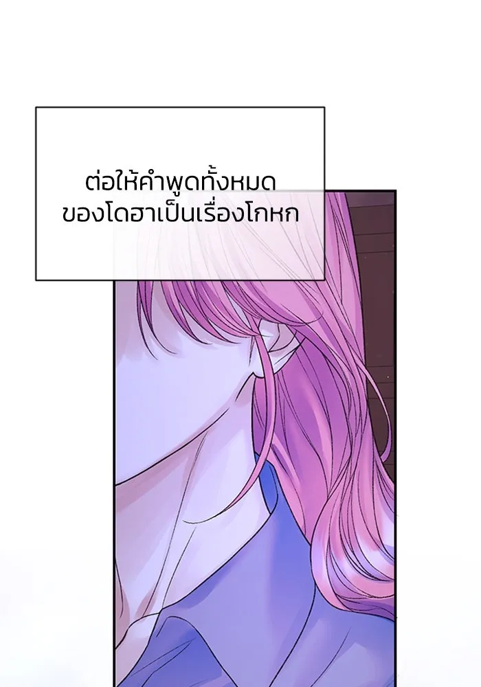 ไหนบอกว่าฉันใกล้ตาย ตอนที่ 78 รูปที่ 29
