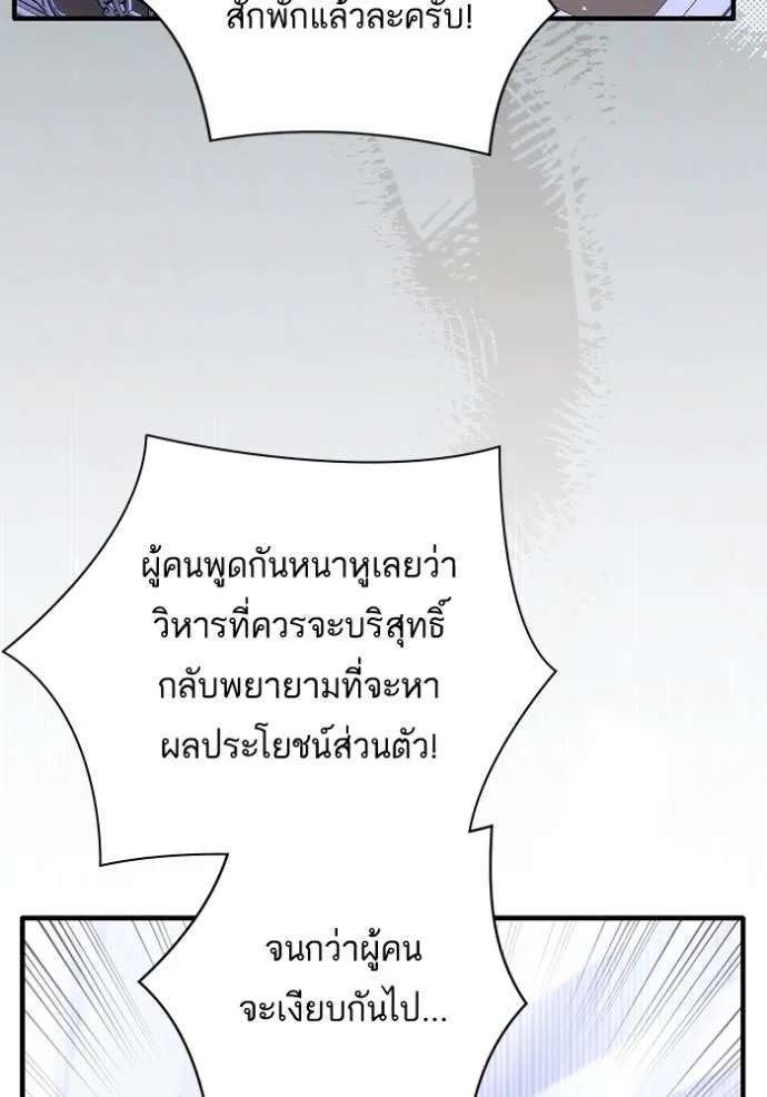 แด่ตัวละครโปรดที่ถูก ตอนที่ 93 รูปที่ 80