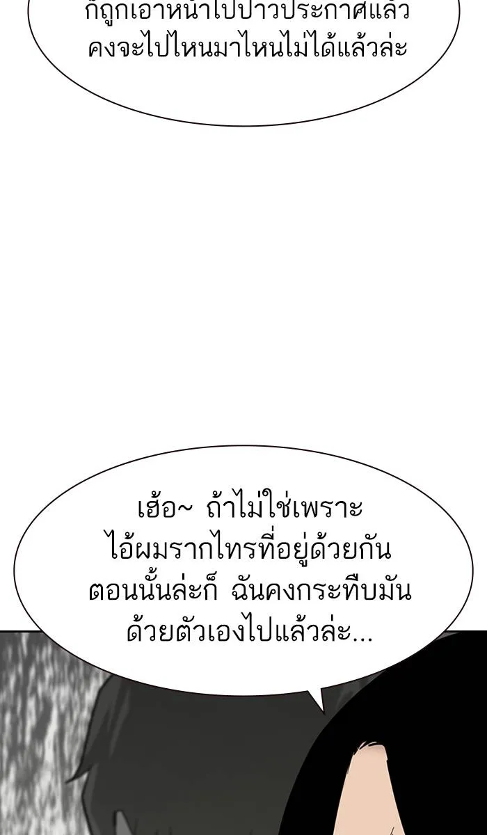 To not die ตอนที่ 23 รูปที่ 20