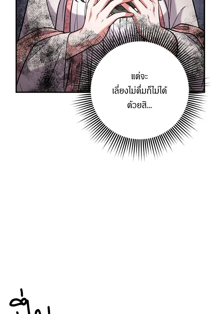 ข้าเนี่ยนะเป็นพระสนม ตอนที่ 4 เรื่องเหน็ดเหนื่อยของสนมคนโปรด รูปที่ 136