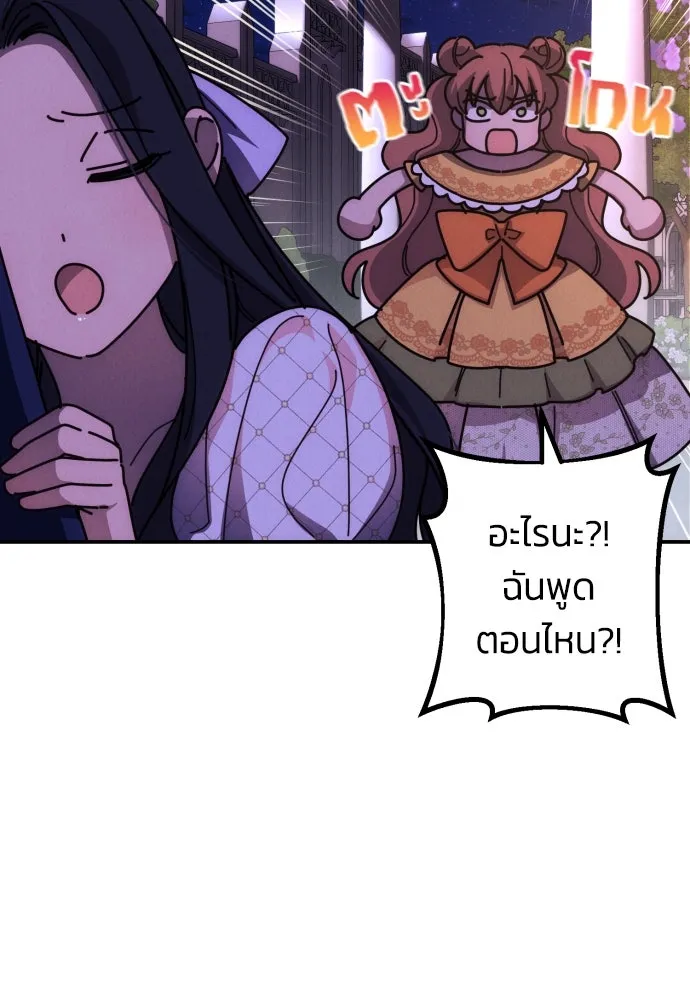 ฉันจะจีบท่านดยุกแดนเหนือ ตอนที่ 8 รูปที่ 49