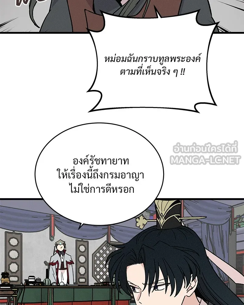 ข้าต้องไม่ใช่พระชายา ตอนที่ 36 รูปที่ 45