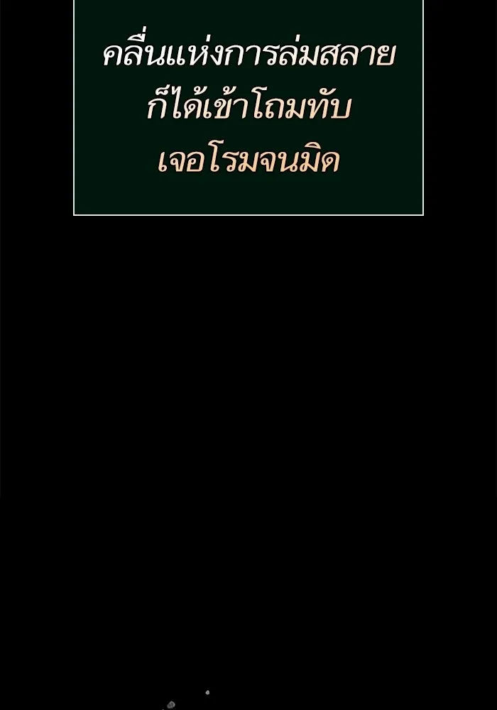 หลังวันสิ้นโลก ตอนที่ 214 รูปที่ 121