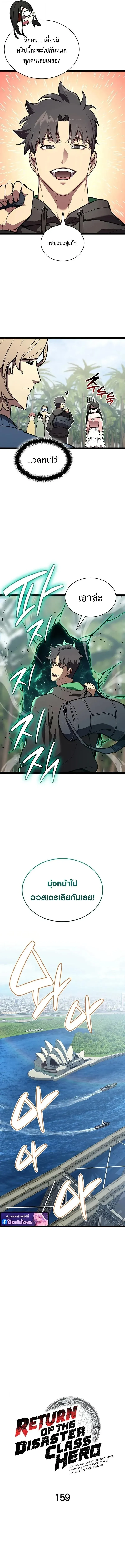 The Return of the Disaster-Class Hero ตอนที่ ตอนที่ 159 รูปที่ 3