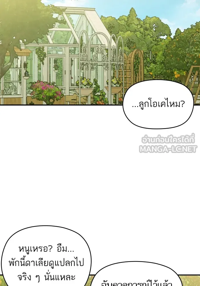 บุตรสาวของดยุกปีศาจ ตอนที่ 118 รูปที่ 30