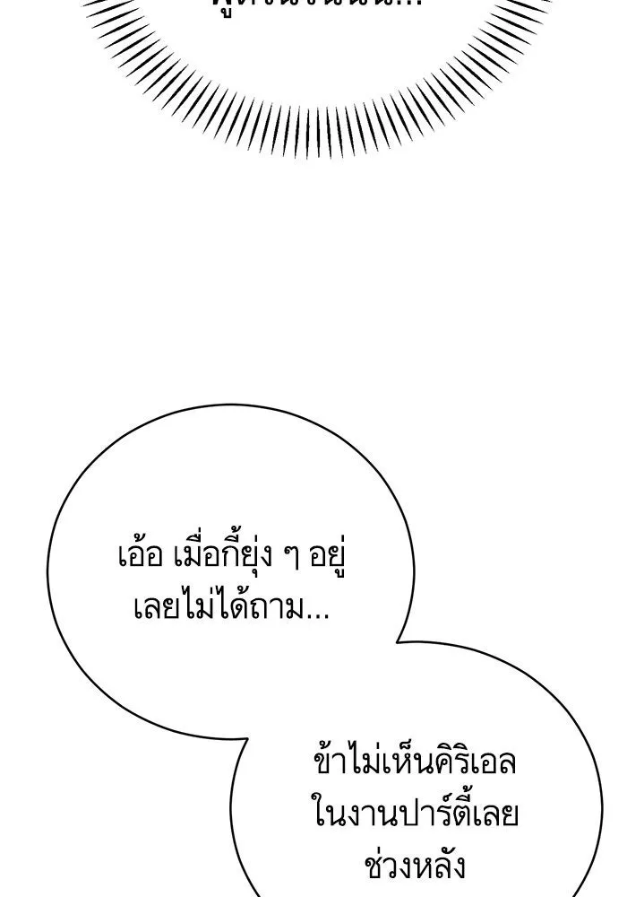 บุตรีดยุกขอไม่แต่งงานbrกับหนุ่มในฝัน ตอนที่ 59 รูปที่ 34