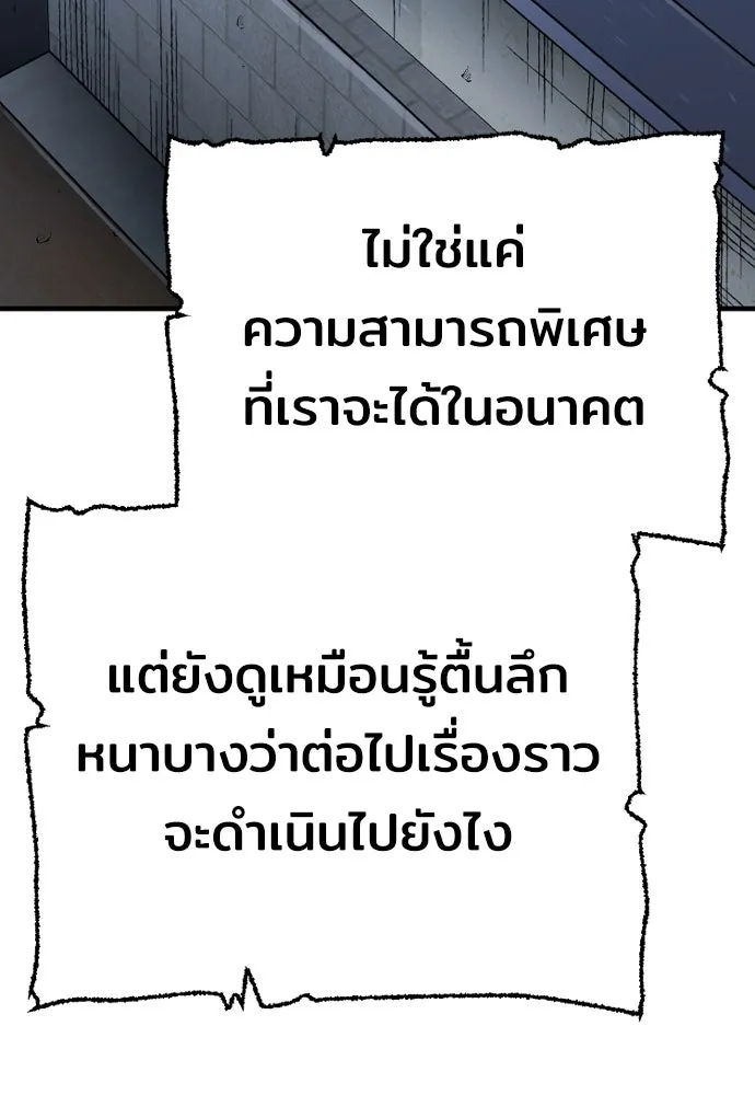 เส้นทางสู่เทพมาร ตอนที่ 81 (จบ ss1) รูปที่ 128