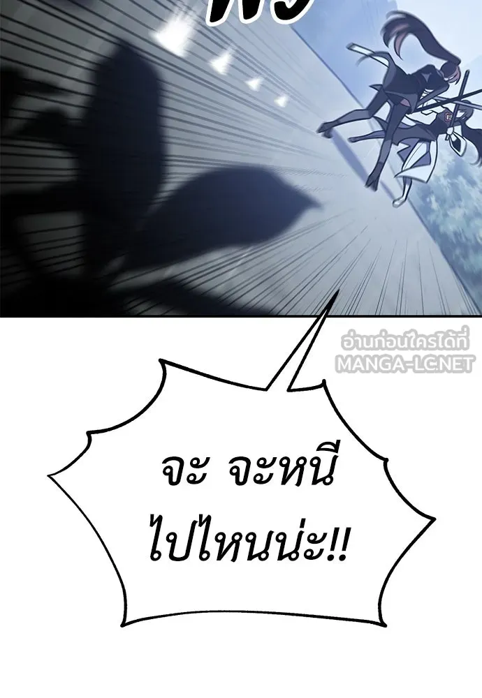 ไอ้เพลเยอร์นั่น ฉันฆ่ามันเอง ตอนที่ 47 รูปที่ 207