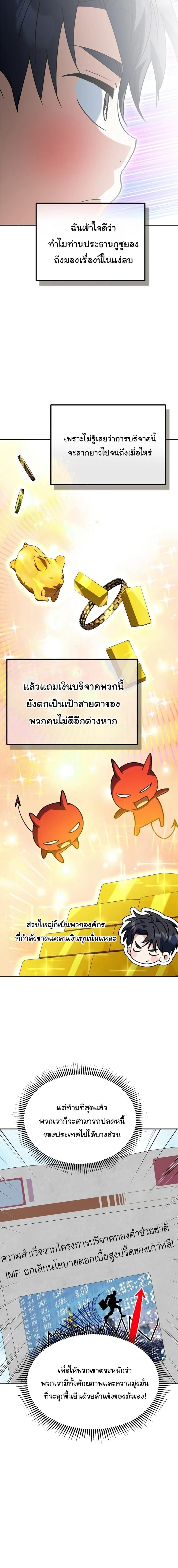 I Will Raise This Family to Greatness ซ_อ_โอกต_ญญ_จะกอบก_ครอบคร_วน_เอง_ ตอนที่ ตอนที่ 62 รูปที่ 14