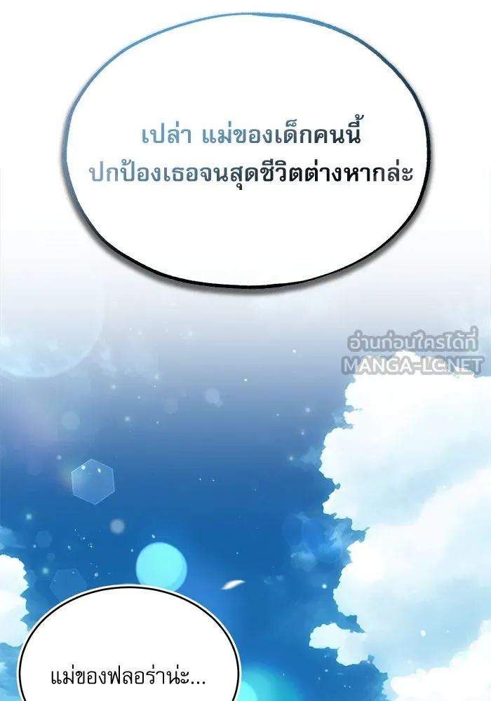 ศาสตราจารย์จำเป็นแห่งอะคาเดมี ตอนที่ 66 รูปที่ 102