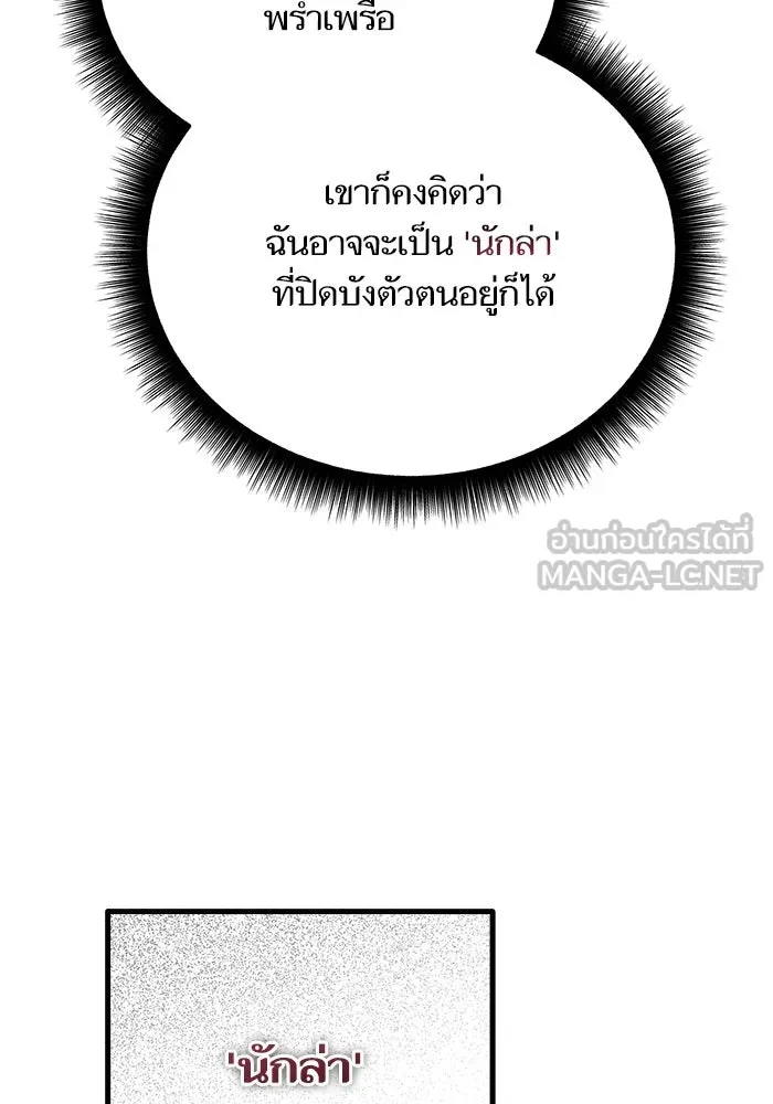 เริ่มเกมพร้อม 13 คุณสมบัติลับ ตอนที่ 8 รูปที่ 153