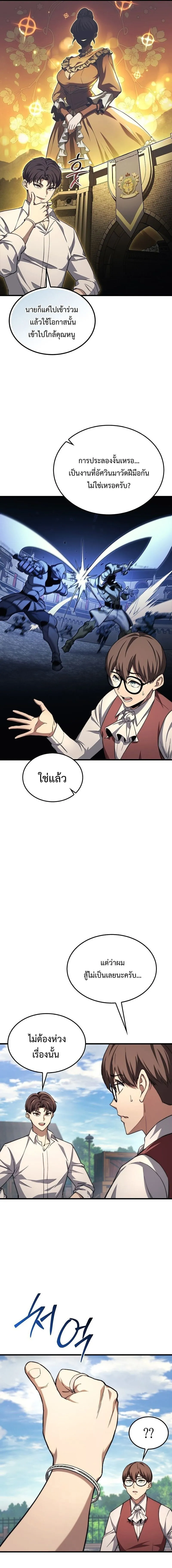 Return of the Apocalypse-Class Death Knight การกล_บมาของเดธไนท_ระด_บว_นส_นโลก ตอนที่ ตอนที่ 42 รูปที่ 7