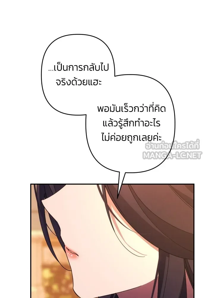 ฉันจะจีบท่านดยุกแดนเหนือ ตอนที่ 64 รูปที่ 87