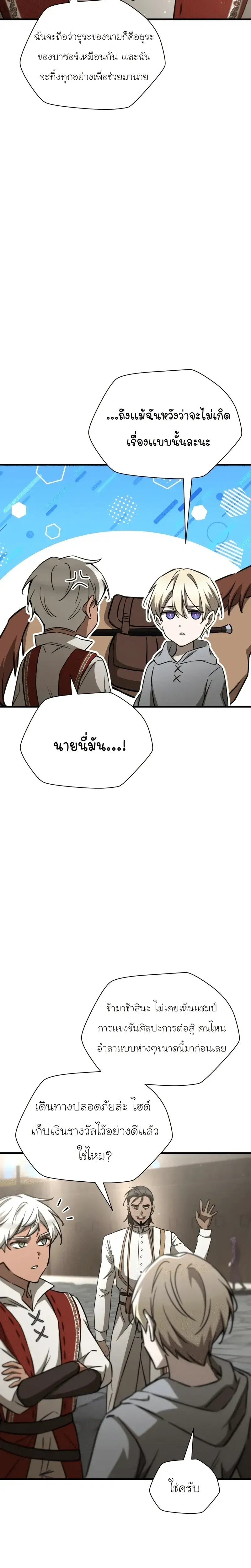Helmut_ The Forsaken Child ตอนที่ ตอนที่ 104 รูปที่ 24