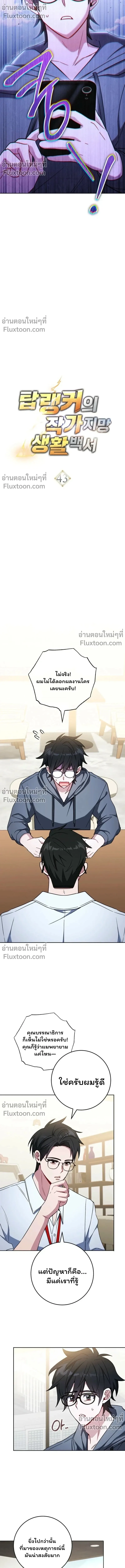 The Top Ranker_s Guide to an Aspiring Writer Life ตอนที่ ตอนที่ 43 รูปที่ 2