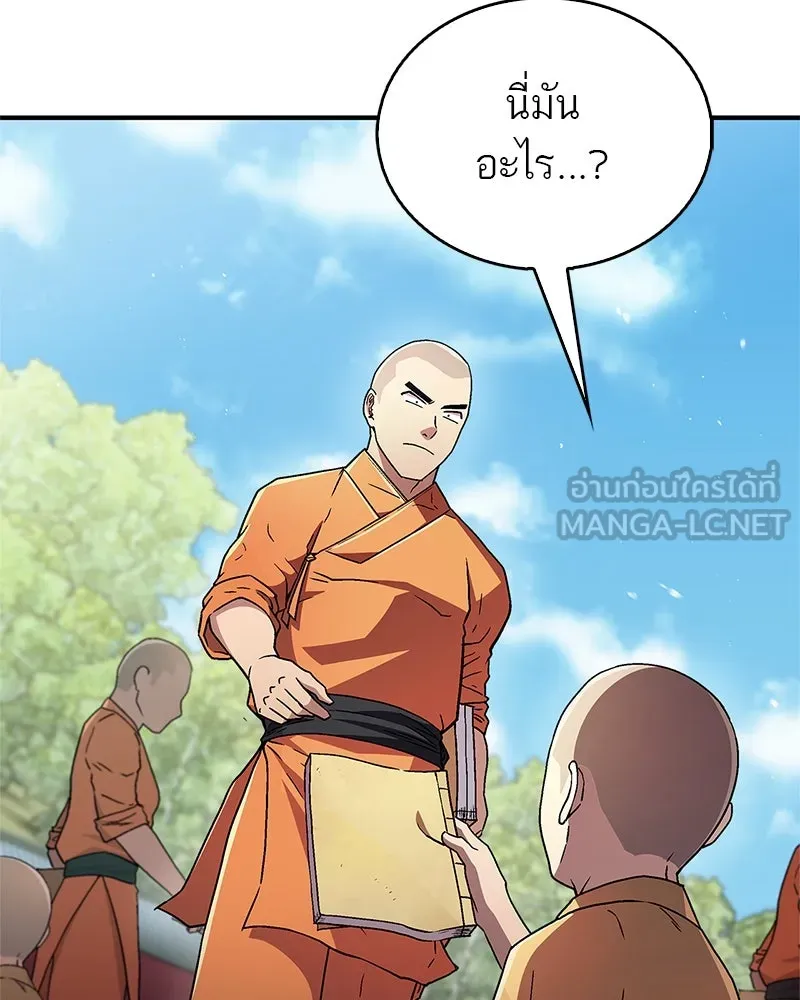 สุดยอดเทรนเนอร์แห่งยุทธภพ ตอนที่ 8 โปรดทะนุถนอมร่างกายท่านสักนิด รูปที่ 36