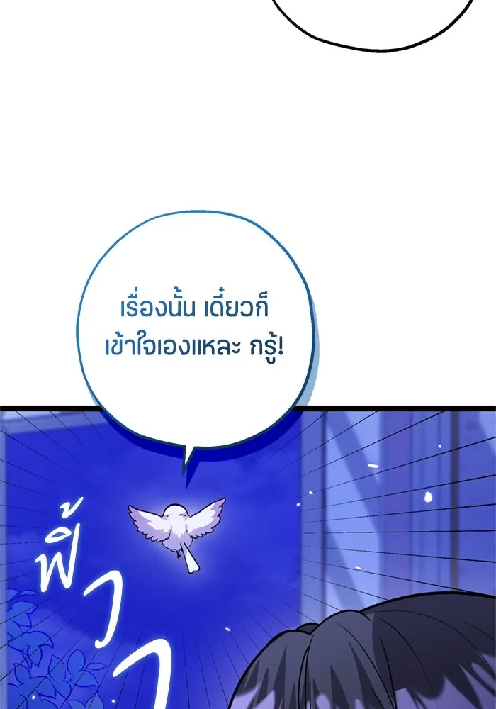 ป๊ะป๋าขา หนูลาแล้ว ตอนที่ 10 รูปที่ 86