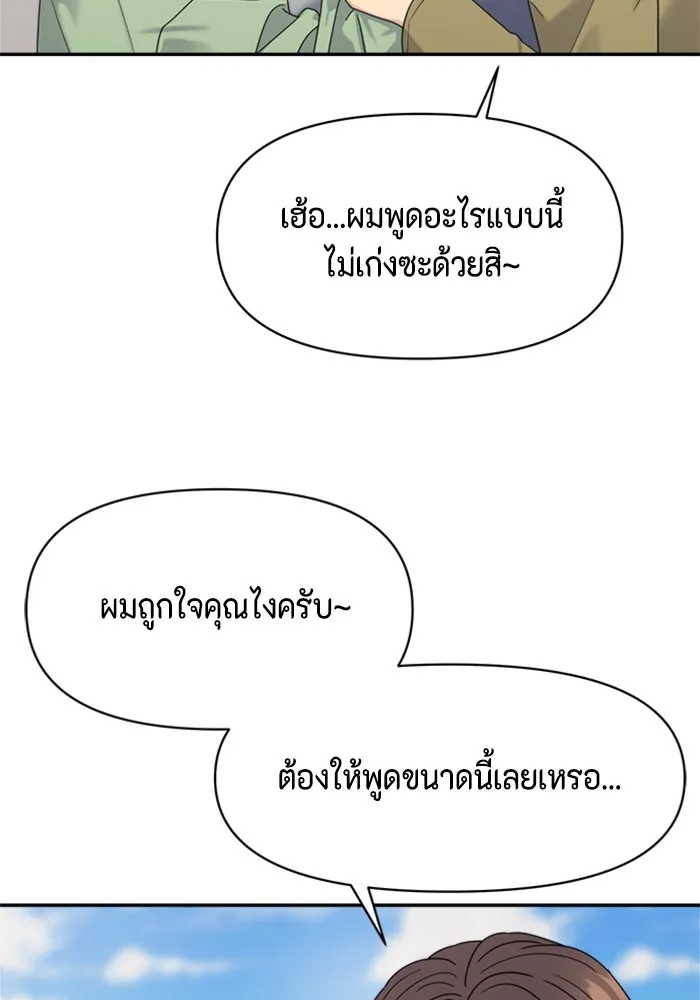 Couple Breaker ตอนที่ 3 รูปที่ 80