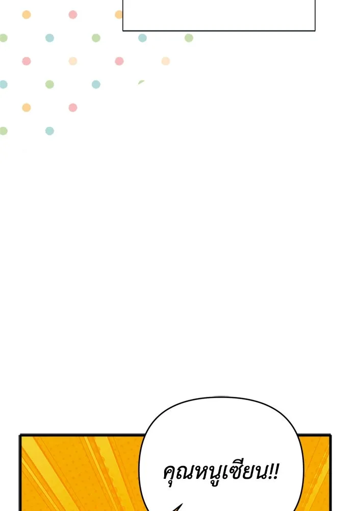 รักนะคะ ป๊ะป๋าทรราช ตอนที่ 6 รูปที่ 61