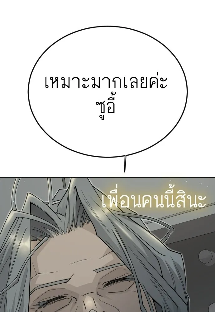 ยุคแห่งยอดมนุษย์ ตอนที่ 107 รูปที่ 146