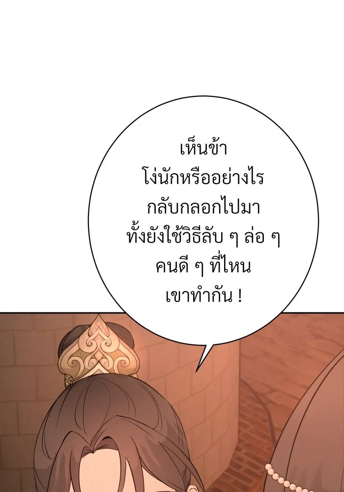 จันทร์เจ้า ตอนที่ ตอนที่ ๔  มักกะลีผลนางหนึ่ง รูปที่ 8