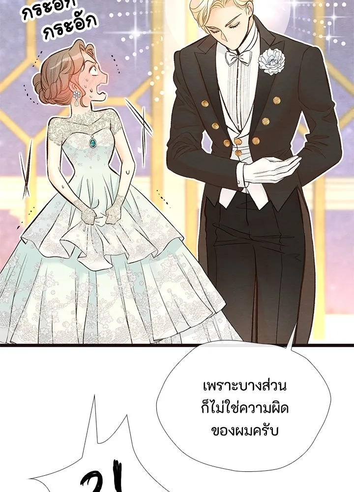 องค์ชายผู้อื้อฉาว ตอนที่ 15 รูปที่ 55