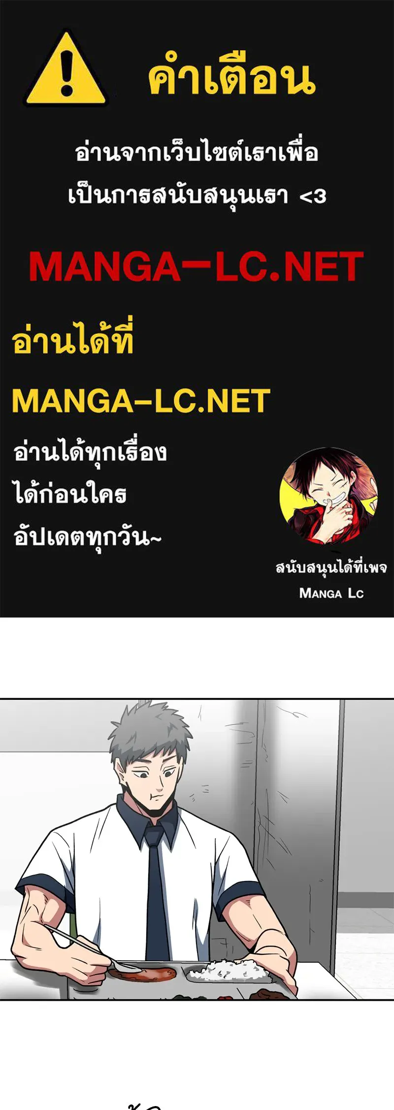 โรงเรียนสัตว์กินเนื้อ ตอนที่ 19 รูปที่ 1