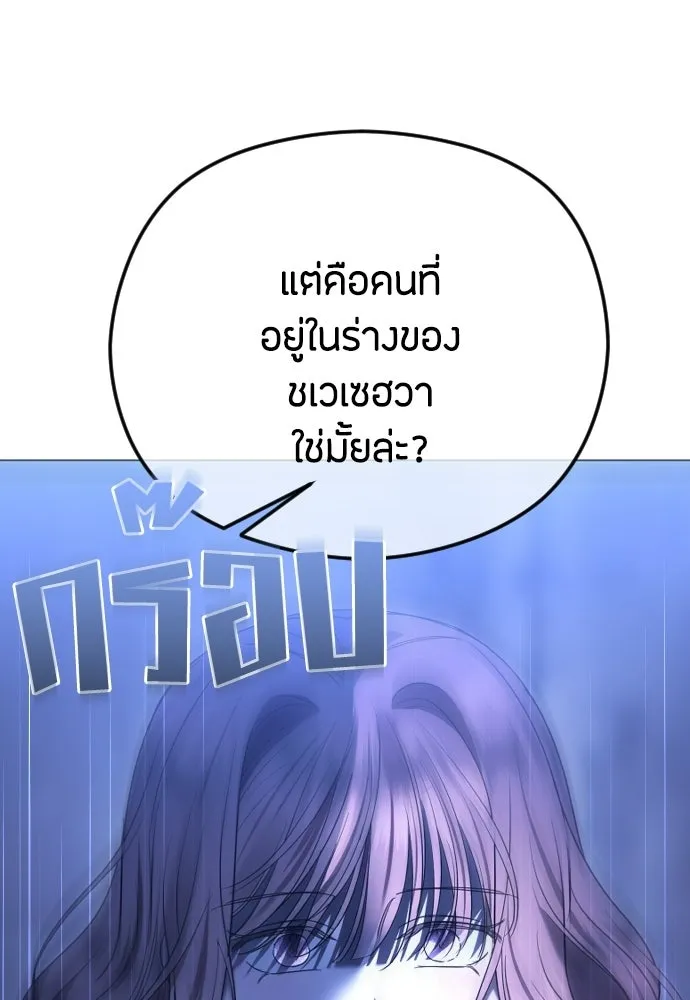 วิธีหนีตายจากนิยายโรคจิต ตอนที่ 99 รูปที่ 71