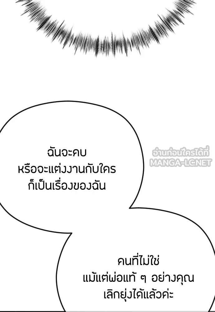 วิธีหนีตายจากนิยายโรคจิต ตอนที่ 71 รูปที่ 141