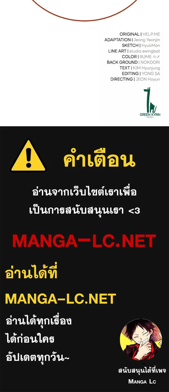 ไอ้เพลเยอร์นั่น ฉันฆ่ามันเอง ตอนที่ 70 รูปที่ 287