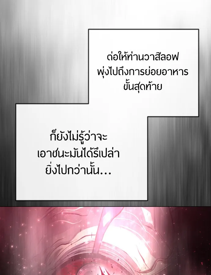 ยุคแห่งยอดมนุษย์ ตอนที่ 37 รูปที่ 62