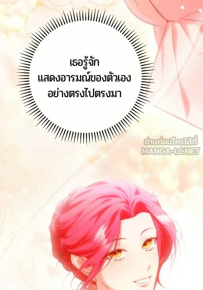 แด่ดยุกผู้สมบูรณ์แบบ ตอนที่ 4 รูปที่ 93