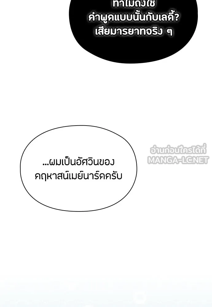 ลูกสาวตัวปลอมของท่านดยุก ตอนที่ 27 รูปที่ 93