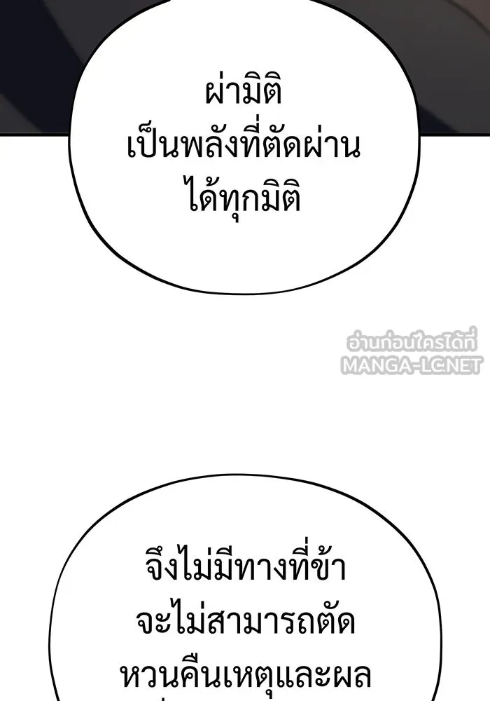 จอมเวทเกิดใหม่ในรอบ 66666 ปี ตอนที่ 144 รูปที่ 90