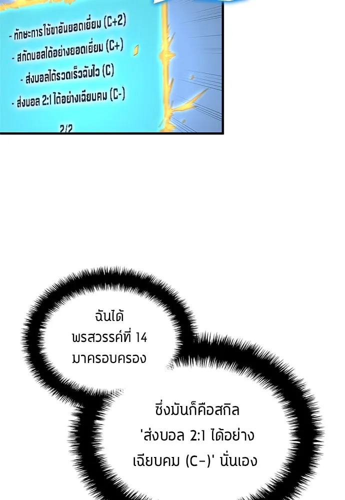 นักเตะแข้งสวรรค์ ตอนที่ 34 รูปที่ 52