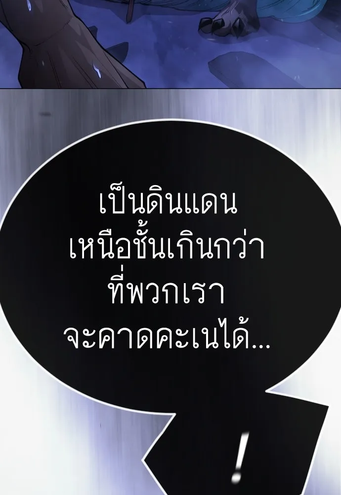 ยุคแห่งยอดมนุษย์ ตอนที่ 99 รูปที่ 91