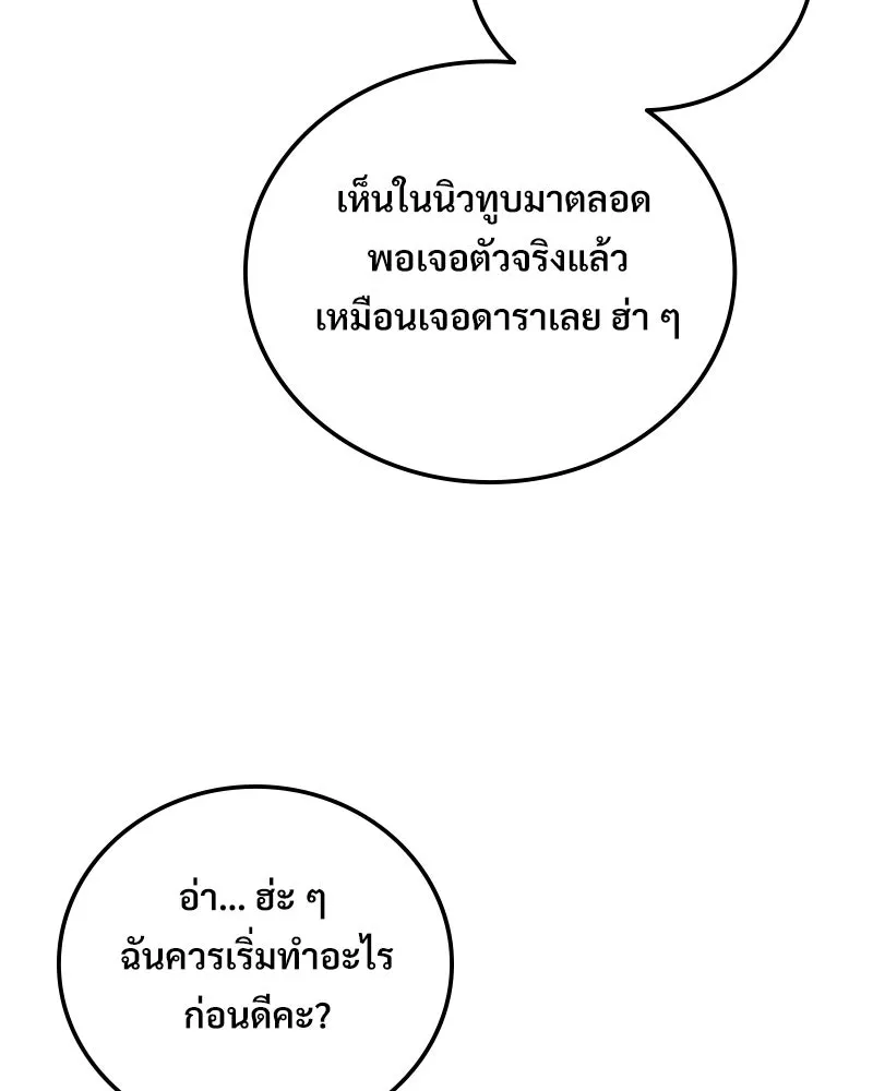 บอกมาค่าตัวเท่าไหร่ ตอนที่ 27 รูปที่ 214