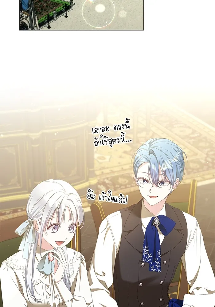 ชีวิตใหม่ในตระกูลมือสังหาร ตอนที่ 47 รูปที่ 2